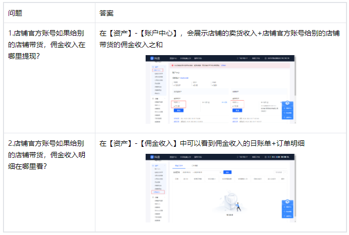 開通抖店指南-抖音號(hào)和店鋪共用一套資質(zhì)&收款賬戶